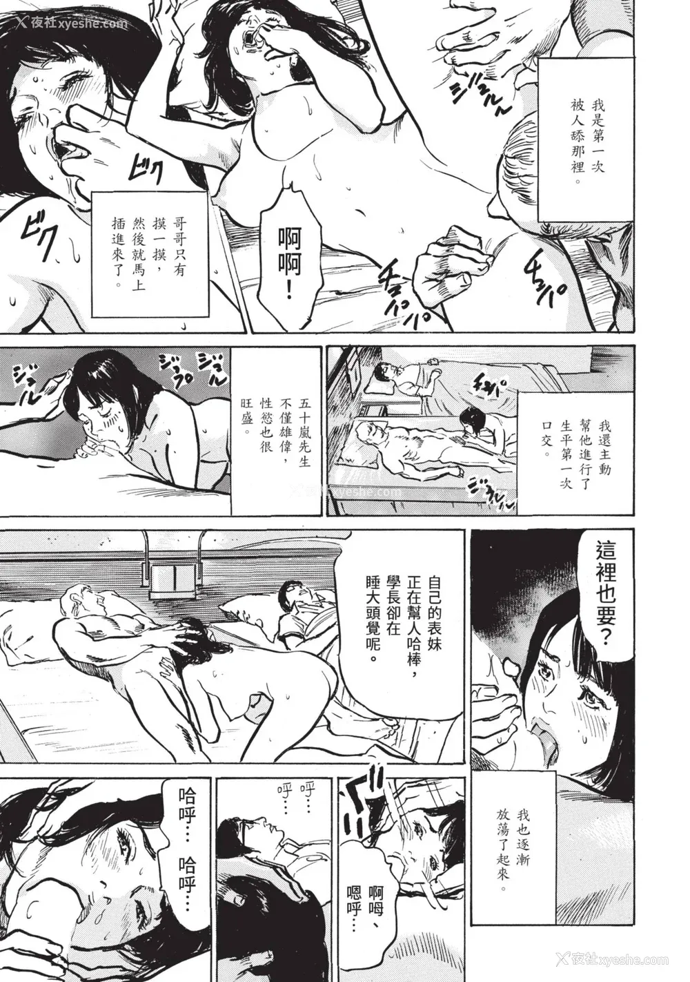 143P - [八月薫] ずっと秘密にしていたアノコト 全部教えます [中国翻訳][DL版]
