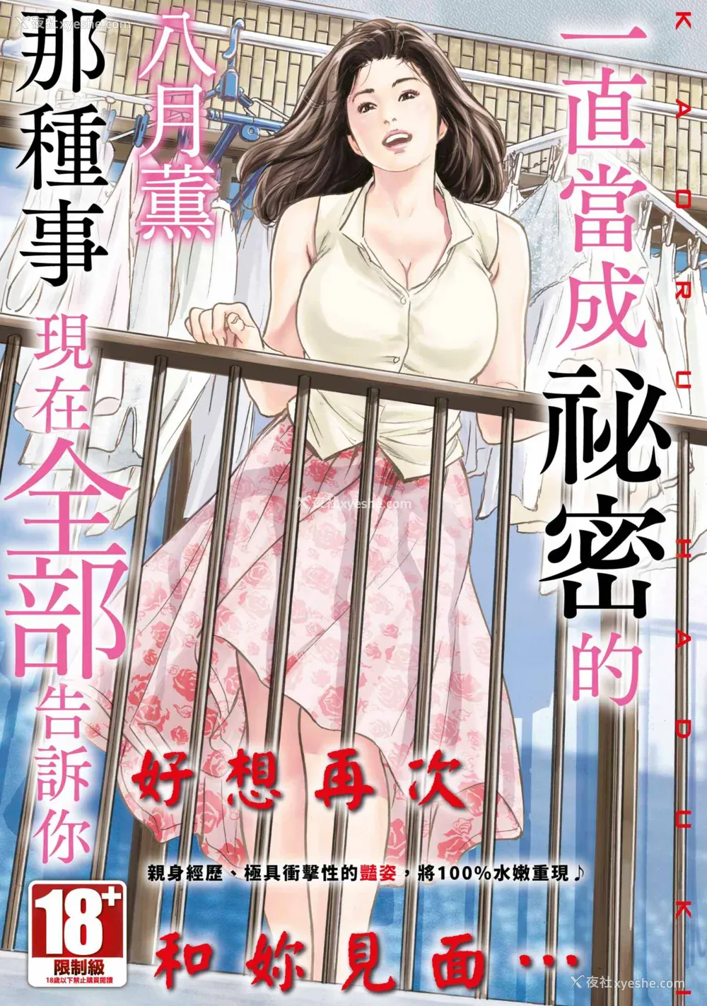 1P - [八月薫] ずっと秘密にしていたアノコト 全部教えます [中国翻訳][DL版]