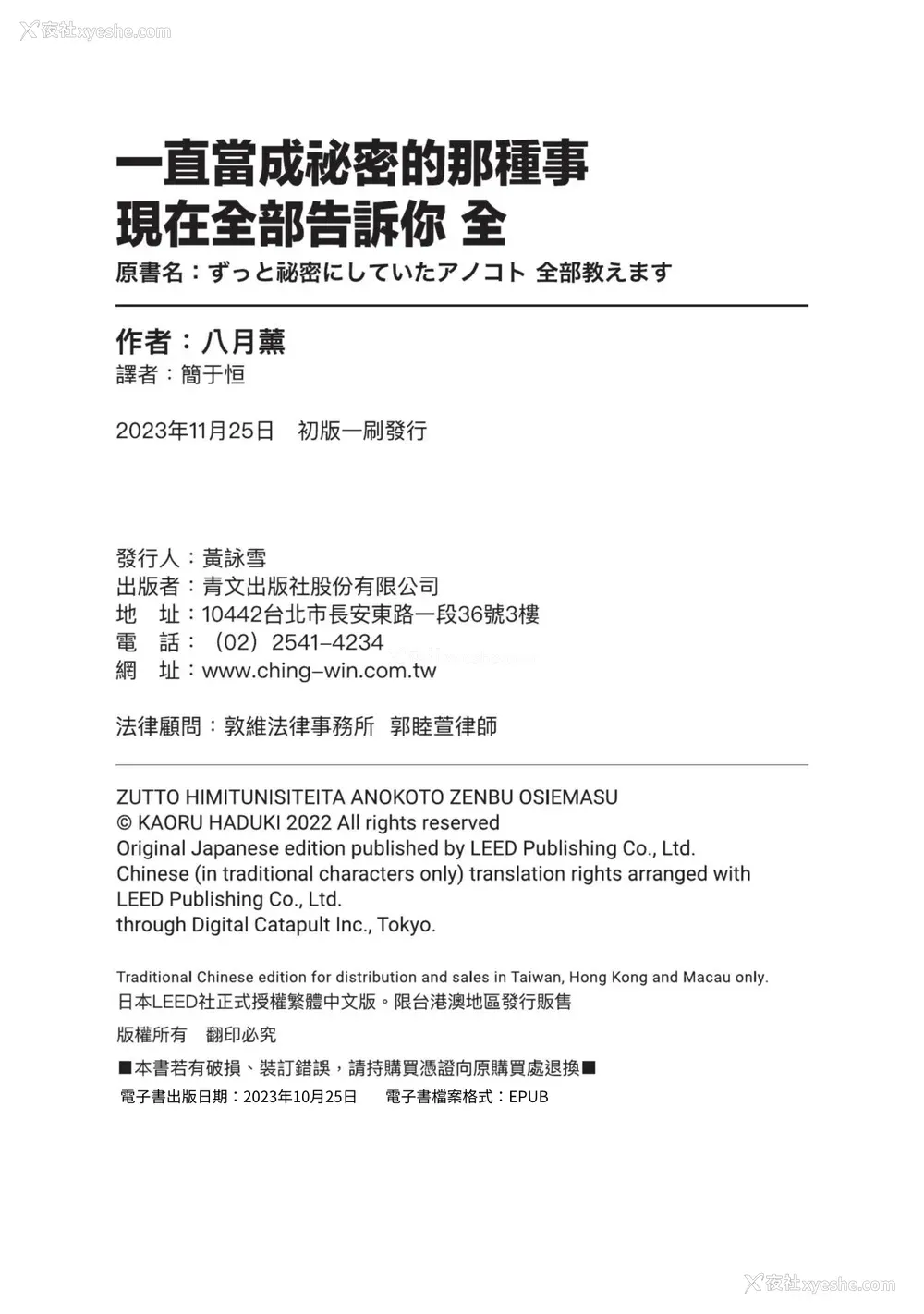 201P - [八月薫] ずっと秘密にしていたアノコト 全部教えます [中国翻訳][DL版]