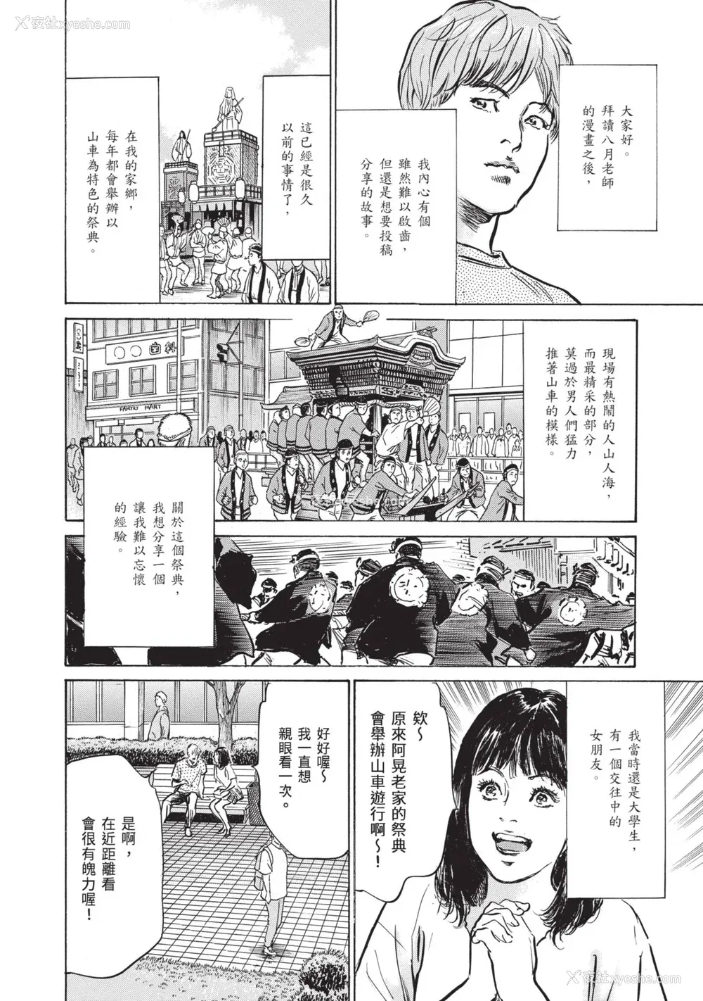 22P - [八月薫] ずっと秘密にしていたアノコト 全部教えます [中国翻訳][DL版]
