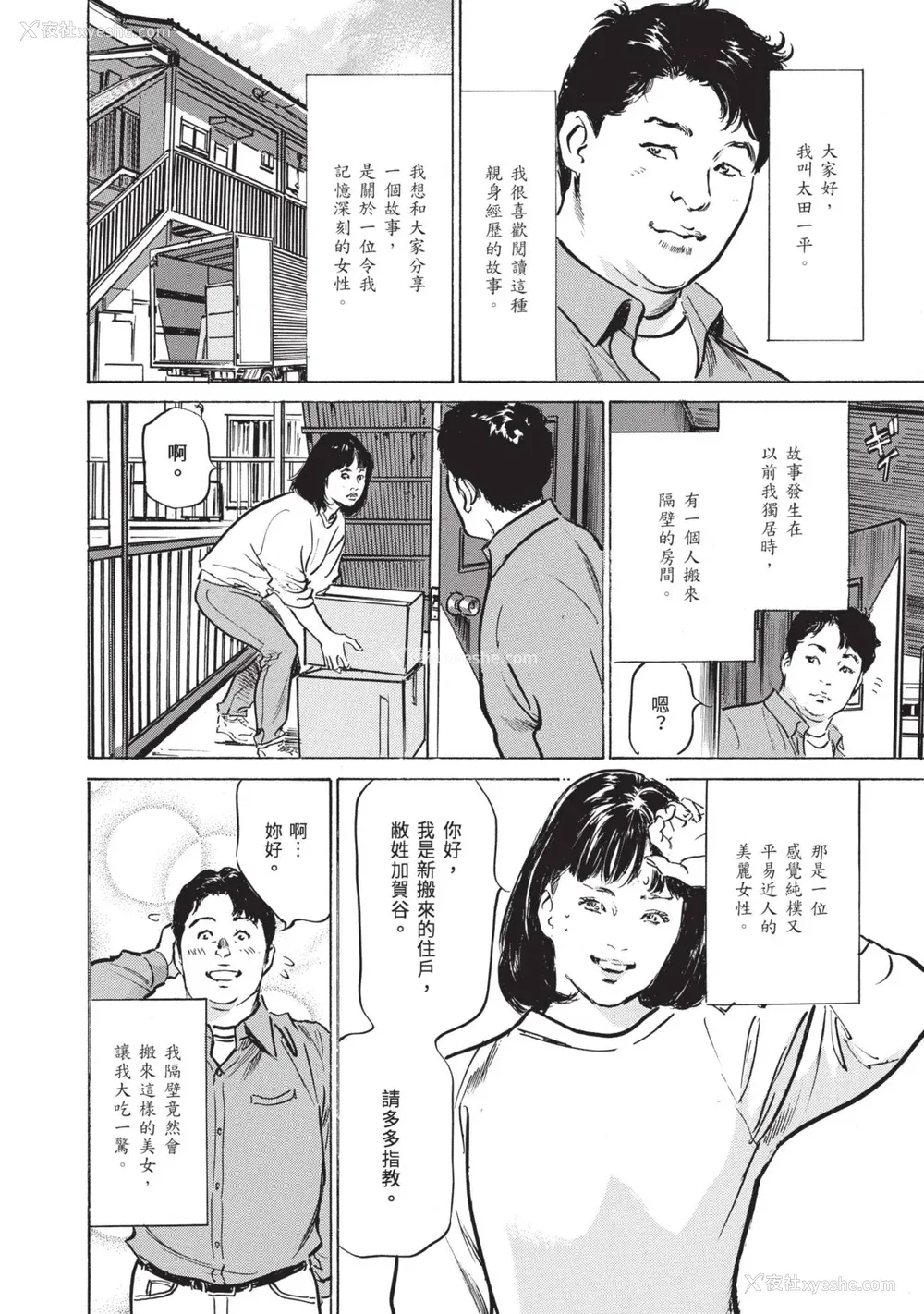 38P - [八月薫] ずっと秘密にしていたアノコト 全部教えます [中国翻訳][DL版]
