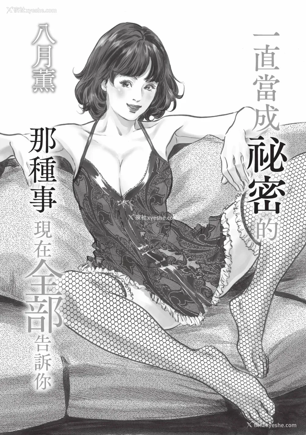 3P - [八月薫] ずっと秘密にしていたアノコト 全部教えます [中国翻訳][DL版]