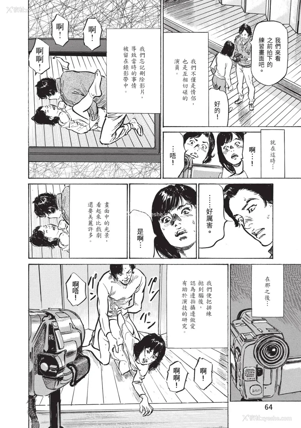 62P - [八月薫] ずっと秘密にしていたアノコト 全部教えます [中国翻訳][DL版]