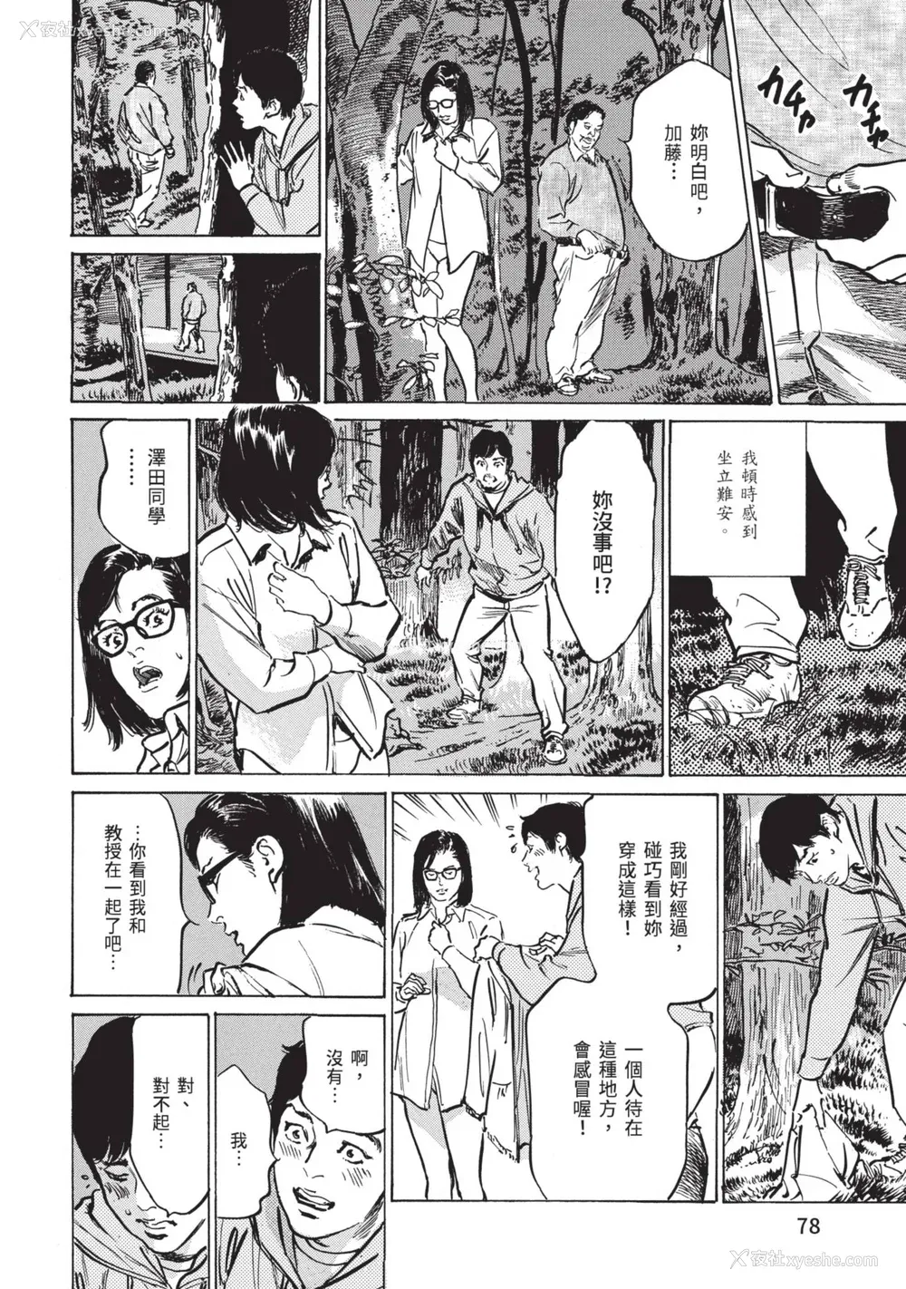 76P - [八月薫] ずっと秘密にしていたアノコト 全部教えます [中国翻訳][DL版]