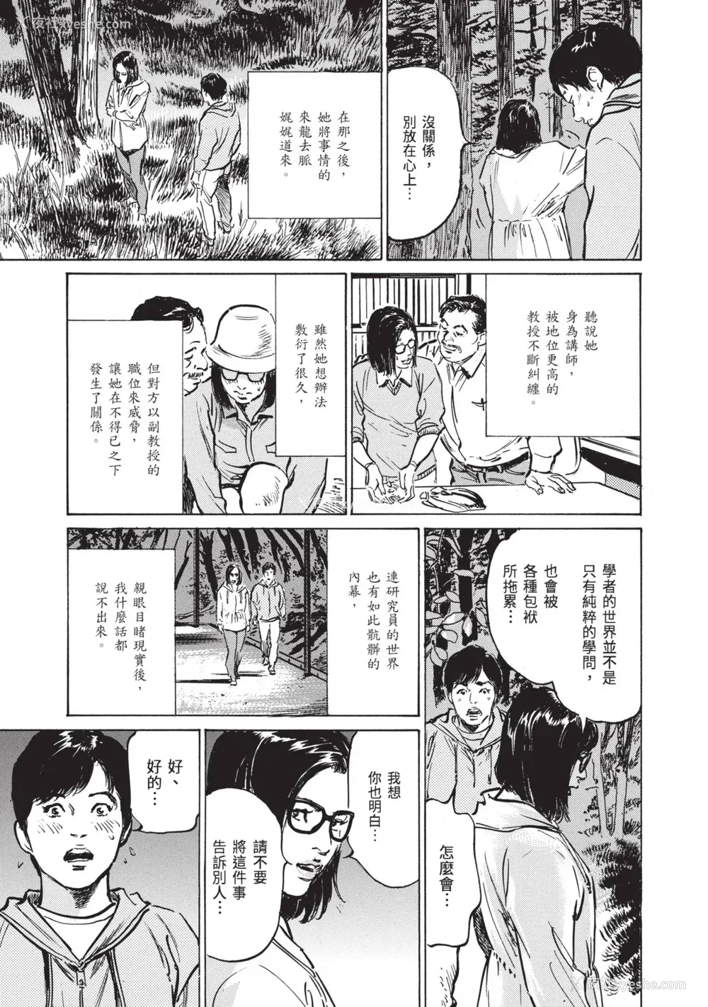 77P - [八月薫] ずっと秘密にしていたアノコト 全部教えます [中国翻訳][DL版]