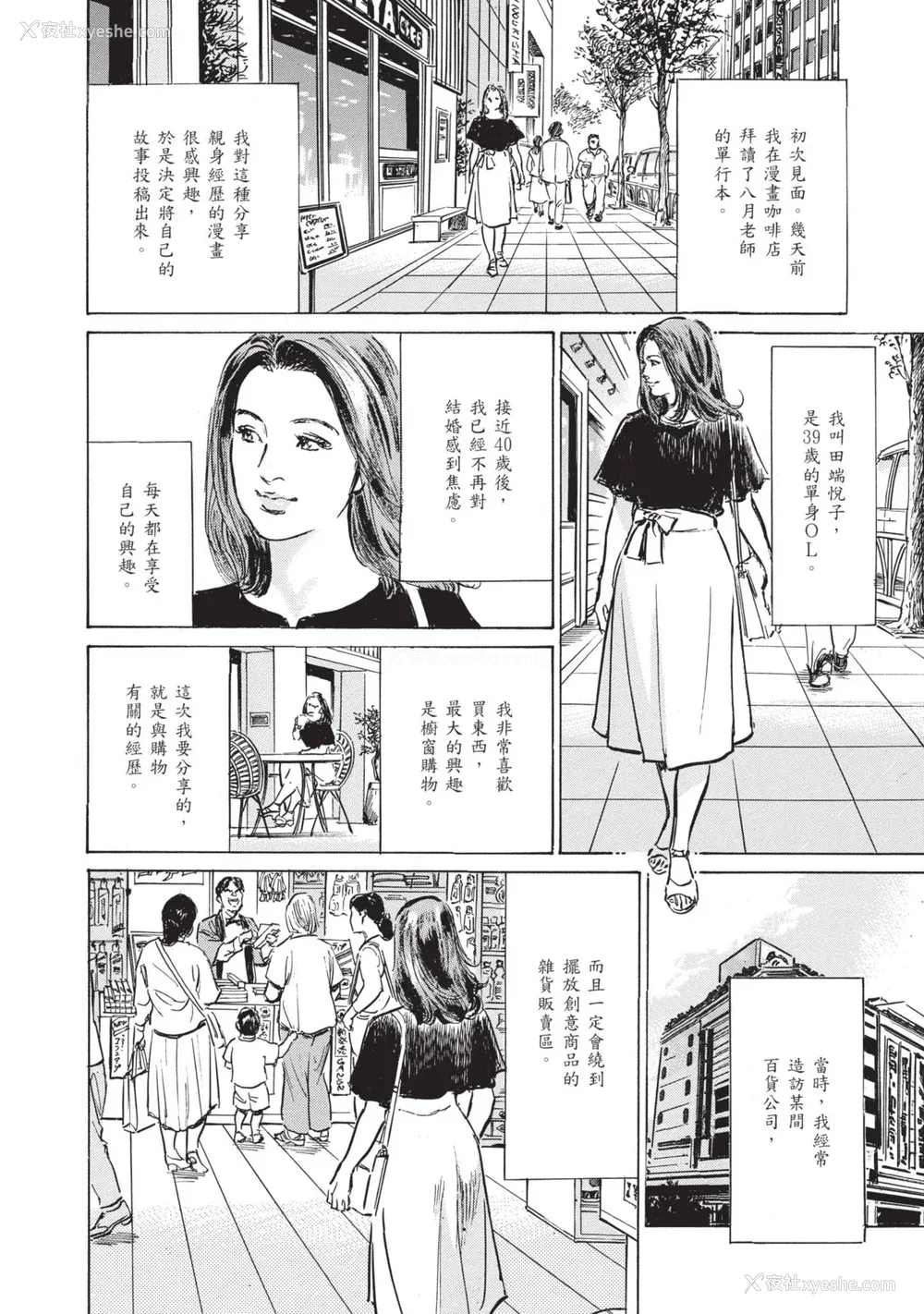 86P - [八月薫] ずっと秘密にしていたアノコト 全部教えます [中国翻訳][DL版]