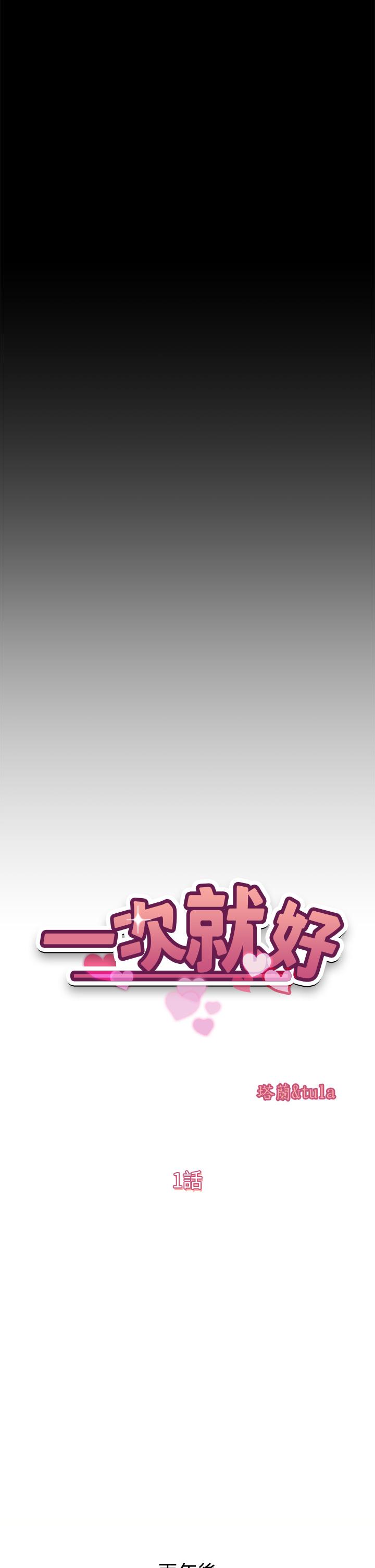 27P - 一次就好
