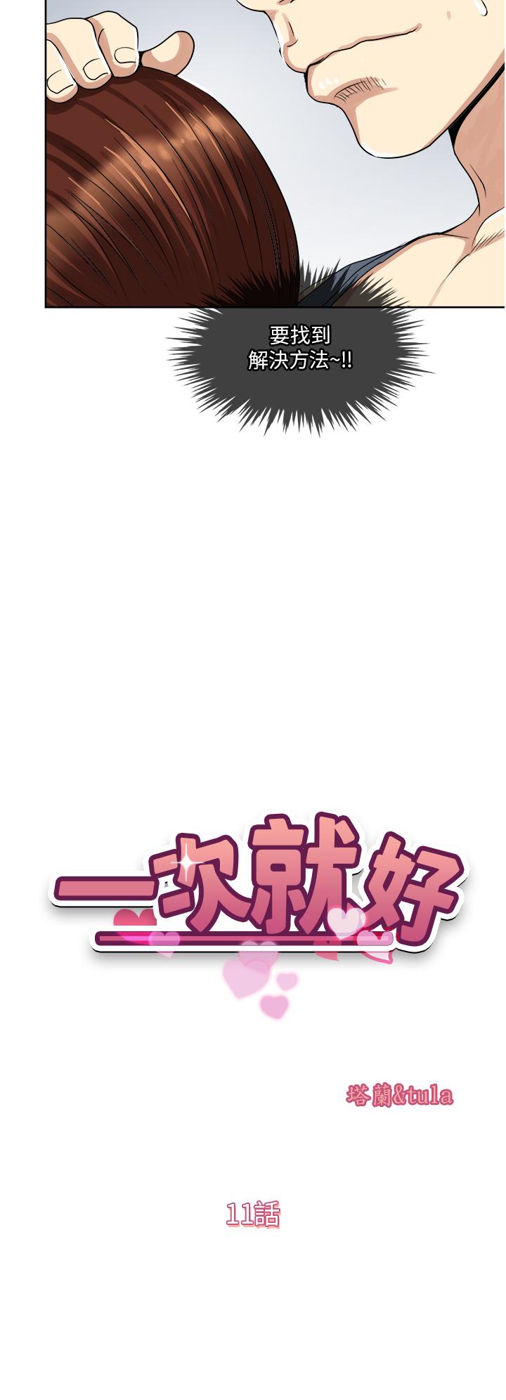 5P - 一次就好