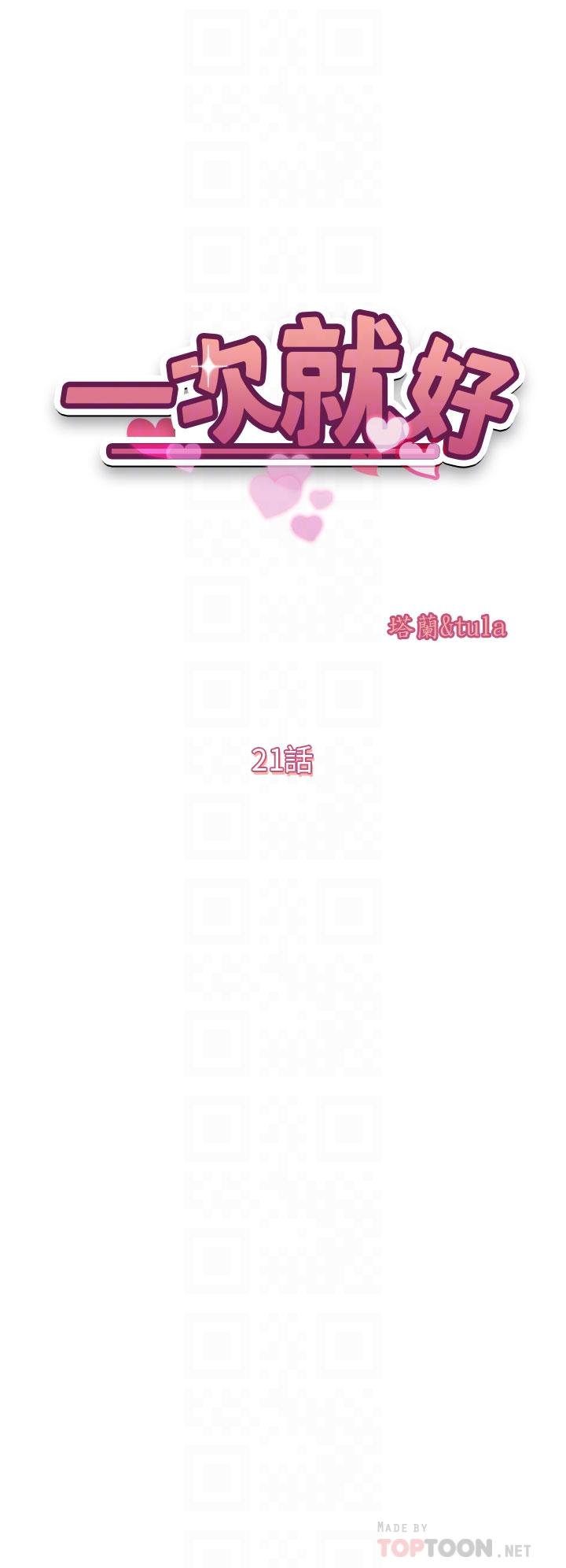 4P - 一次就好