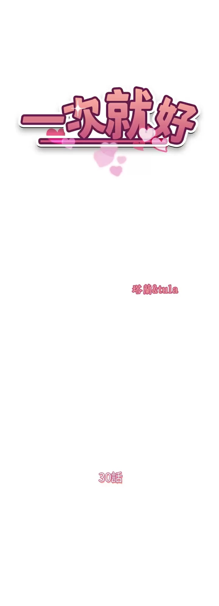 5P - 一次就好