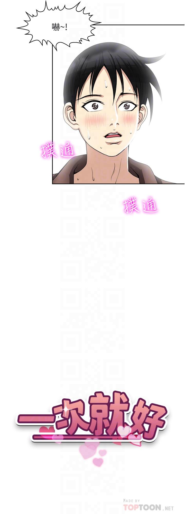 4P - 一次就好