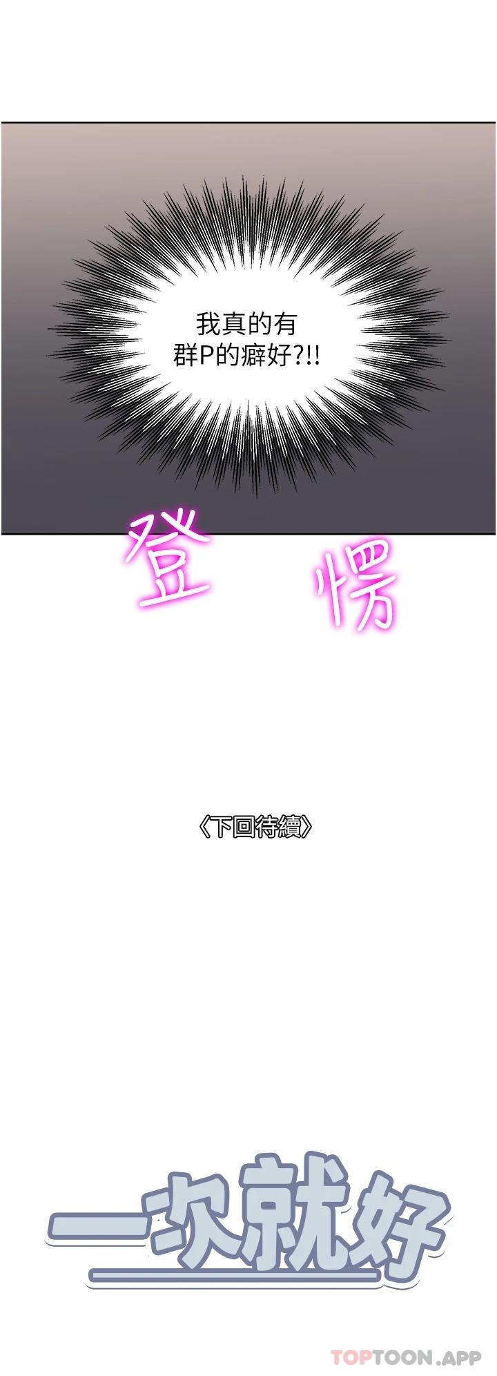 38P - 一次就好
