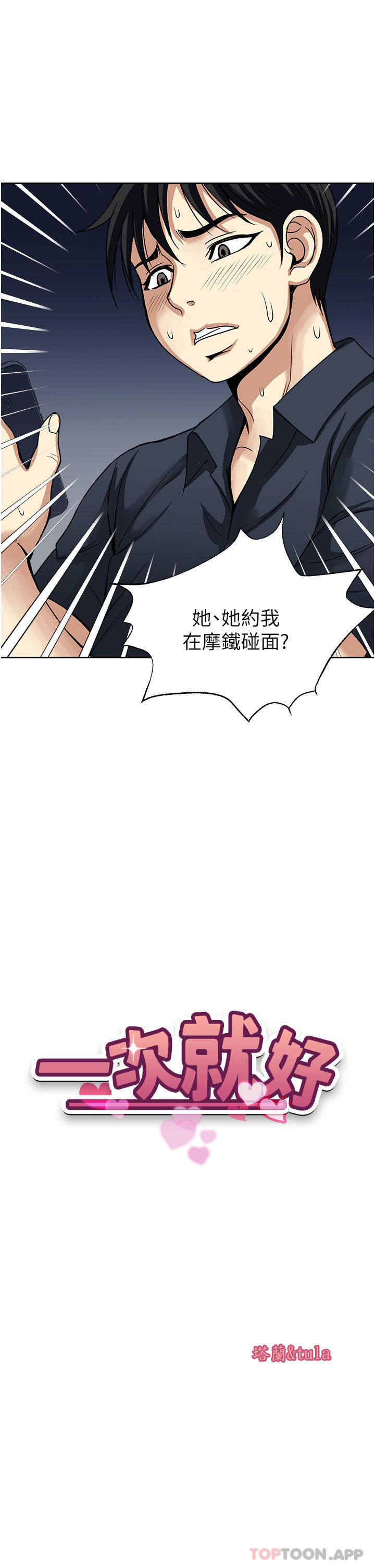 3P - 一次就好