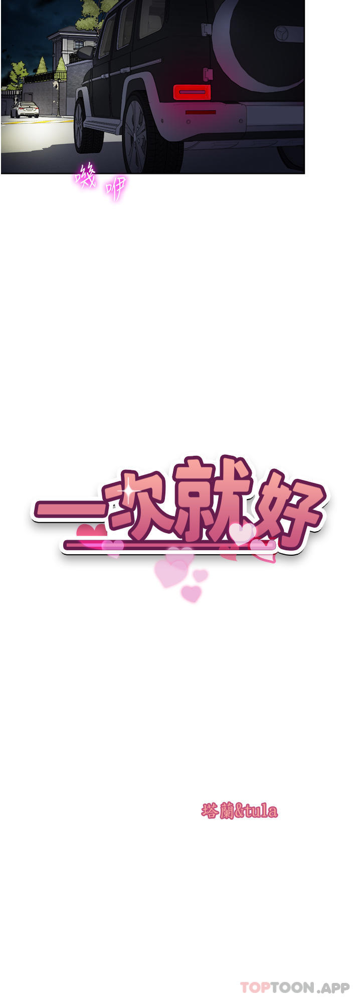 4P - 一次就好