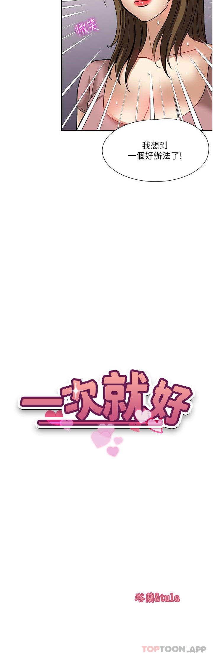 4P - 一次就好