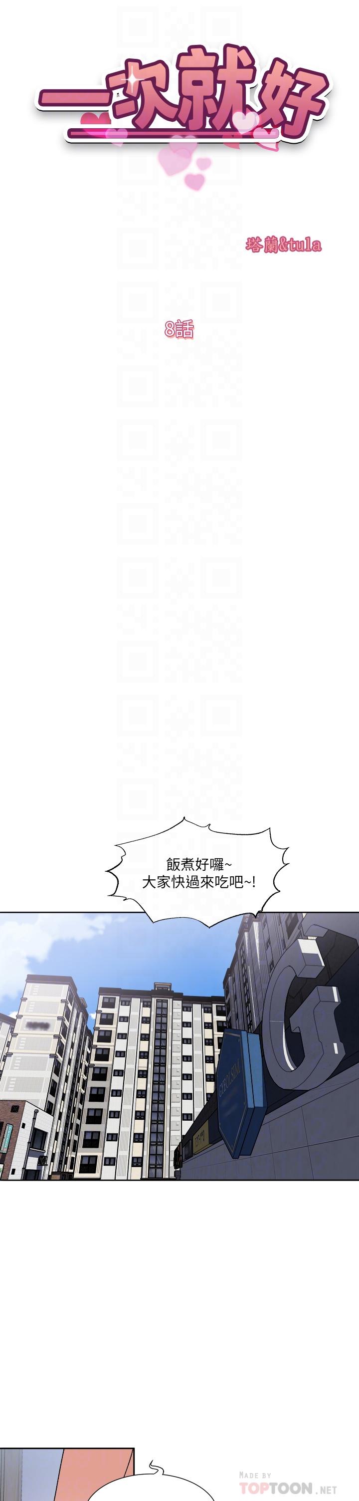 6P - 一次就好