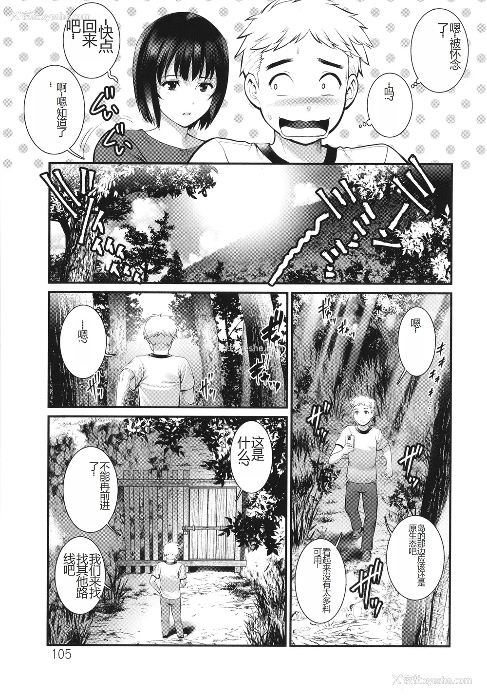 105P - [彩画堂] めしべの咲き夸る岛で