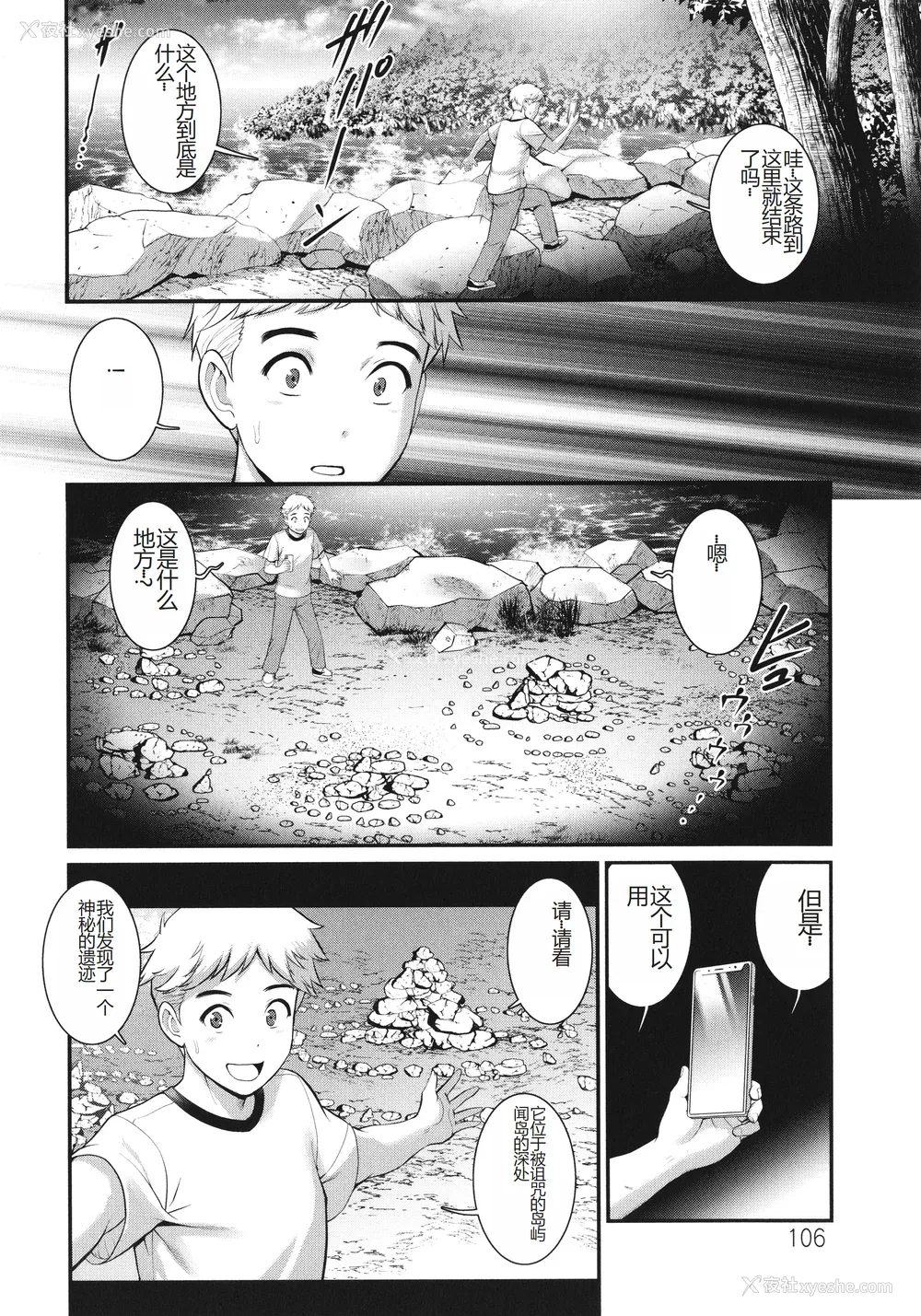 106P - [彩画堂] めしべの咲き夸る岛で