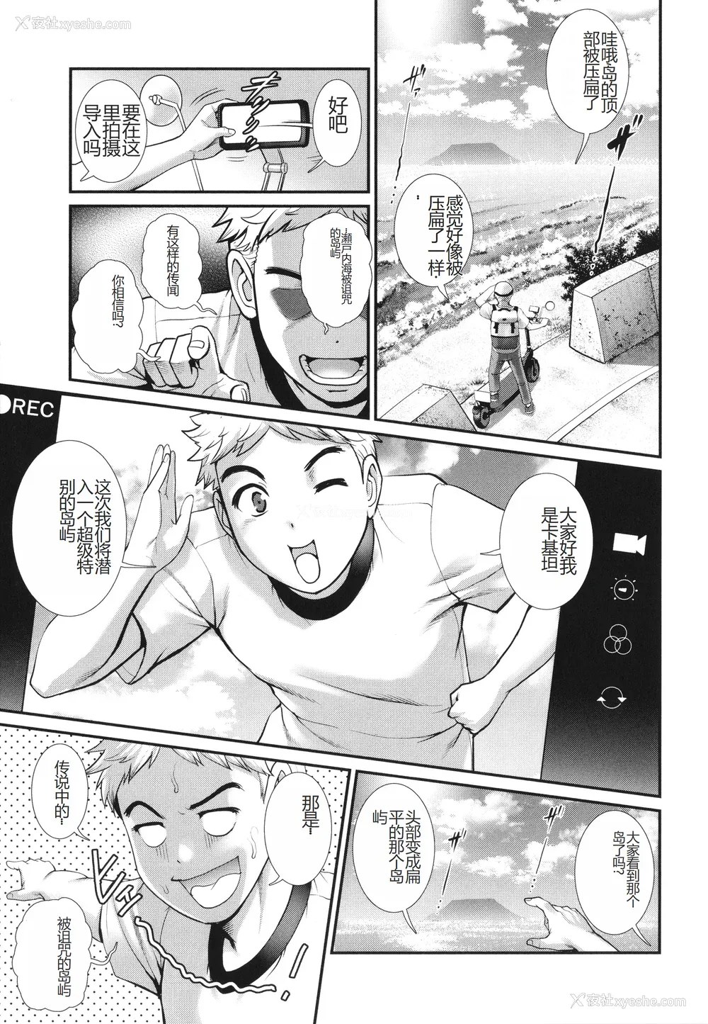 10P - [彩画堂] めしべの咲き夸る岛で
