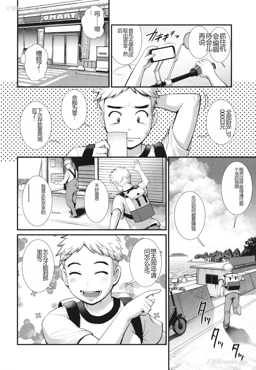 11P - [彩画堂] めしべの咲き夸る岛で