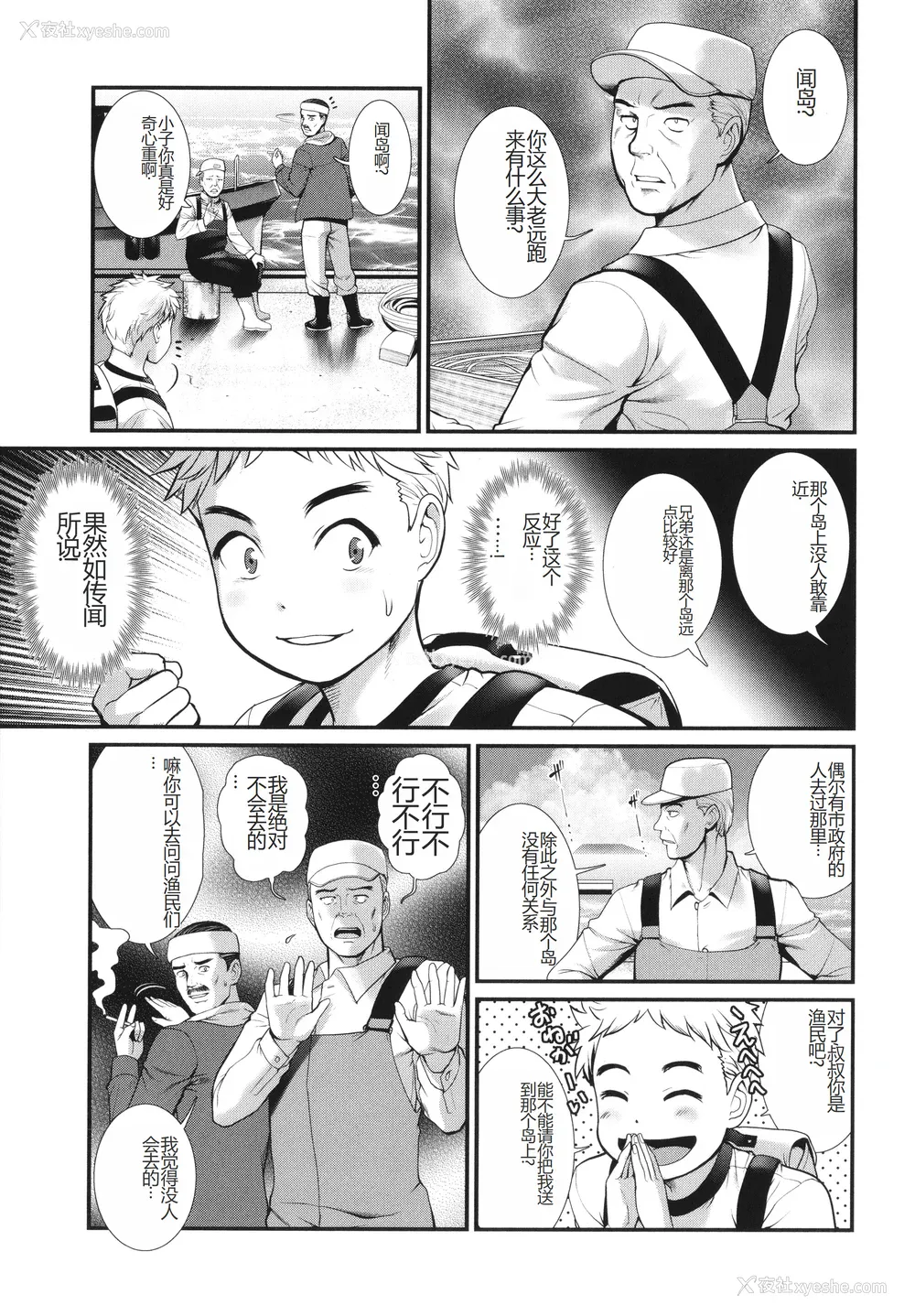 12P - [彩画堂] めしべの咲き夸る岛で