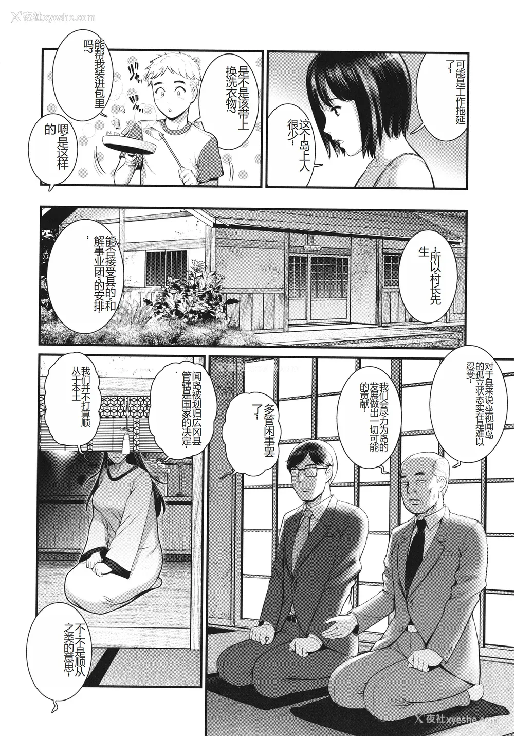 130P - [彩画堂] めしべの咲き夸る岛で
