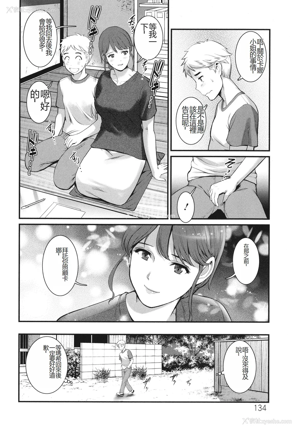 134P - [彩画堂] めしべの咲き夸る岛で