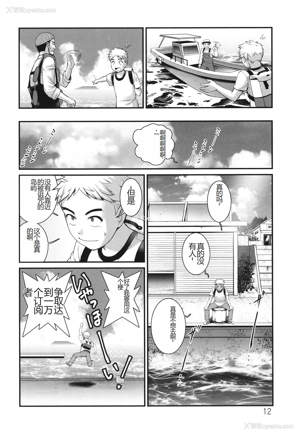 13P - [彩画堂] めしべの咲き夸る岛で