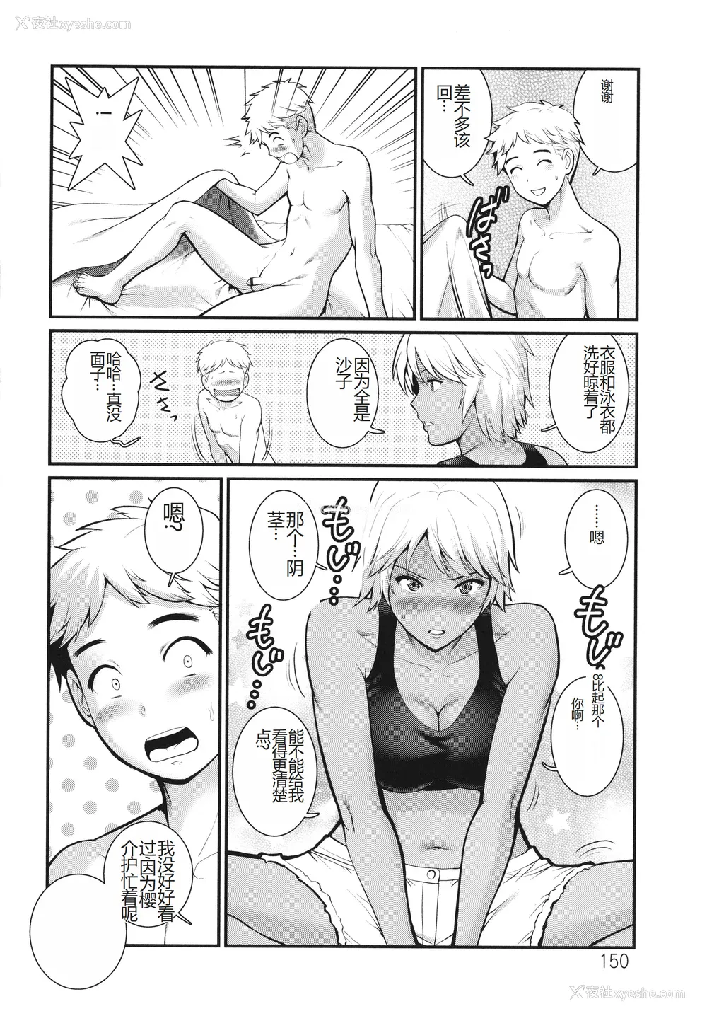 150P - [彩画堂] めしべの咲き夸る岛で