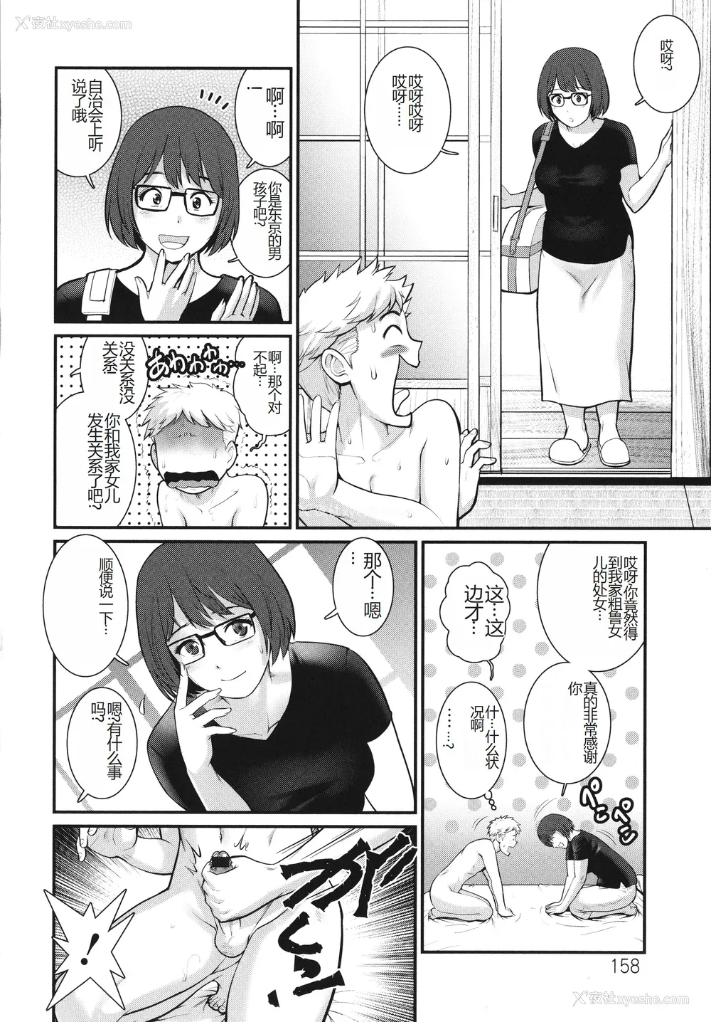 158P - [彩画堂] めしべの咲き夸る岛で