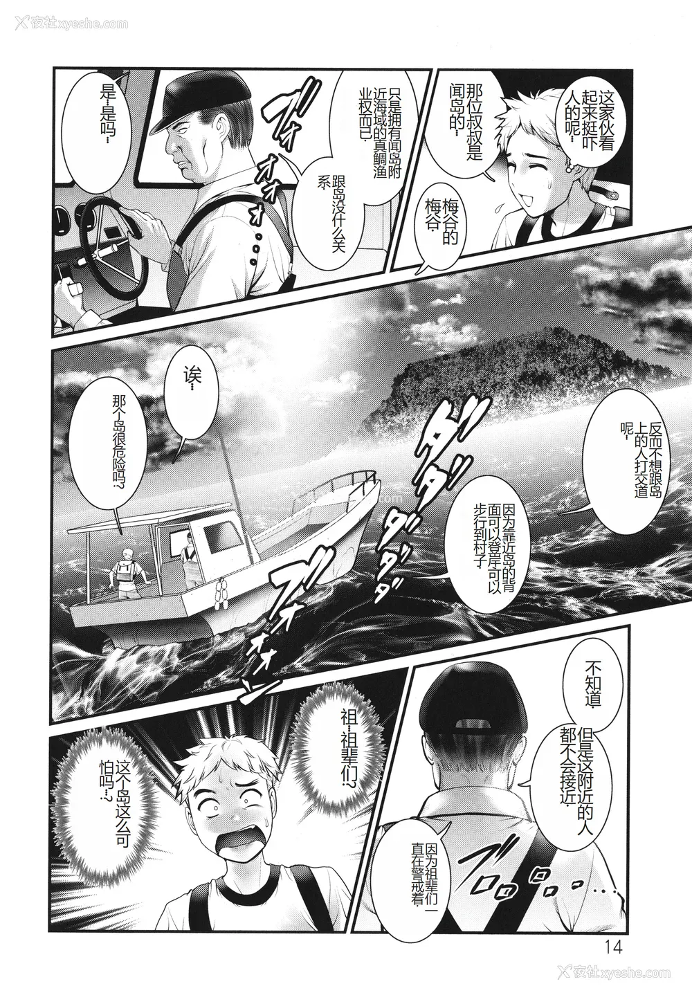 15P - [彩画堂] めしべの咲き夸る岛で