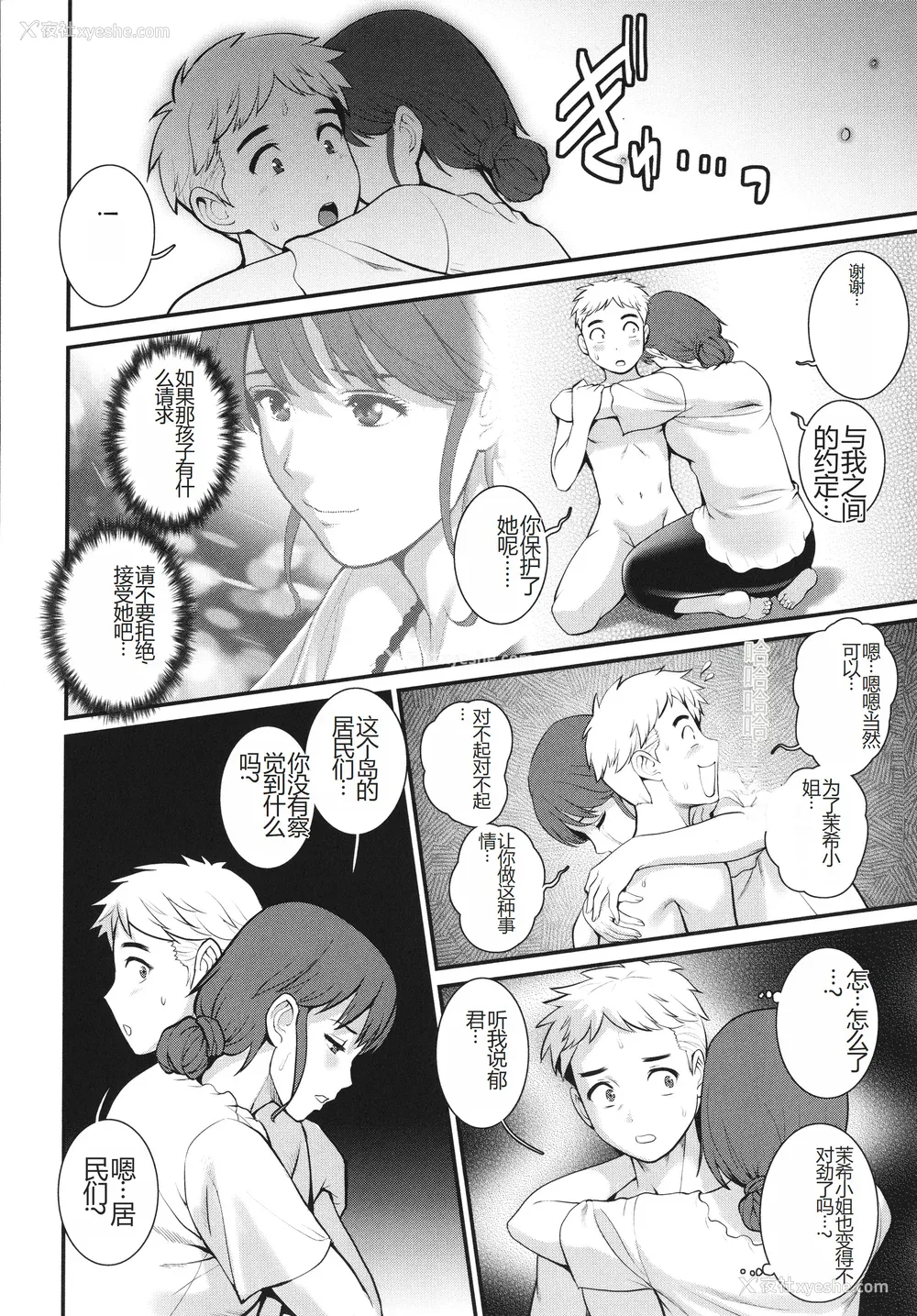 180P - [彩画堂] めしべの咲き夸る岛で
