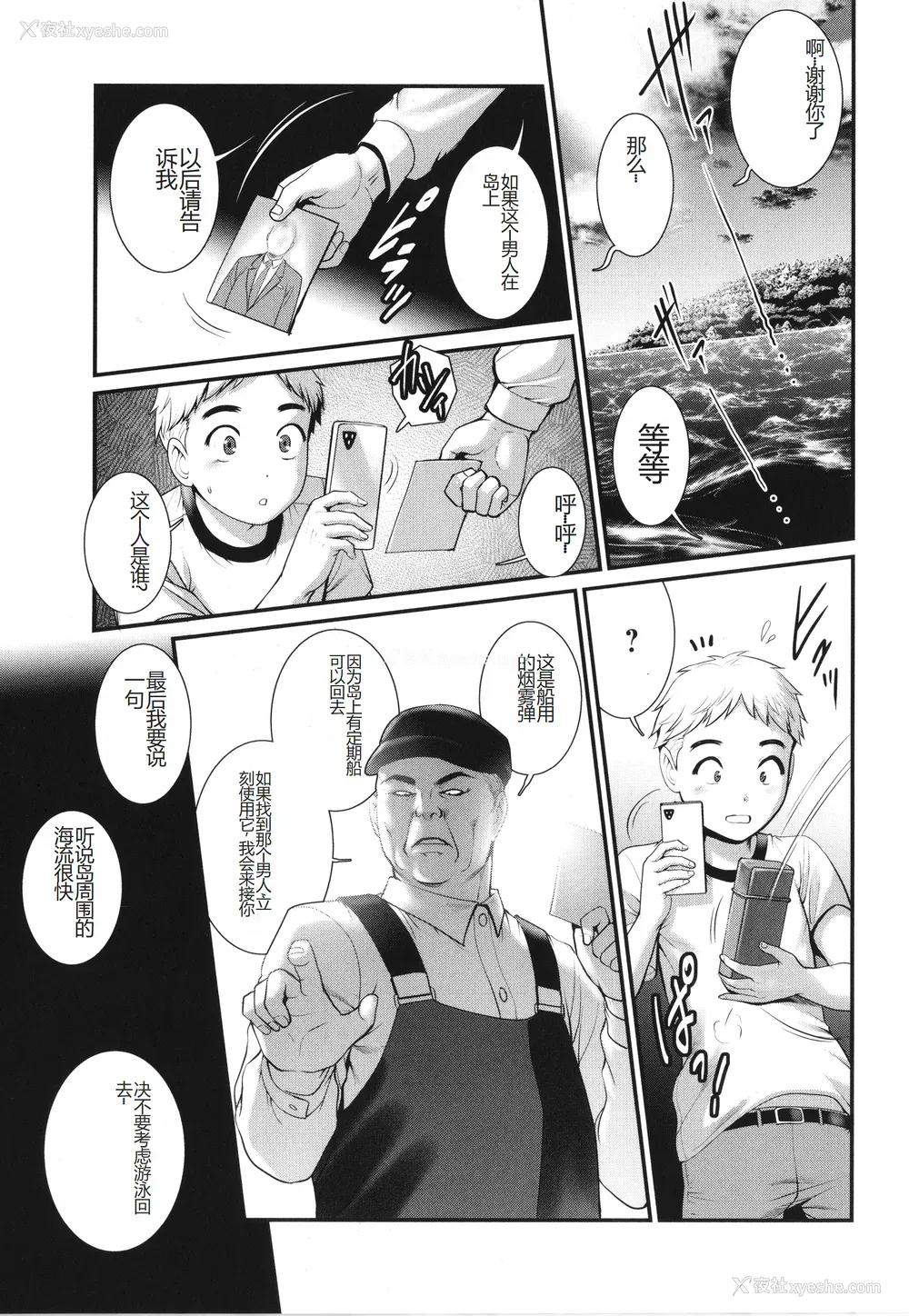 24P - [彩画堂] めしべの咲き夸る岛で