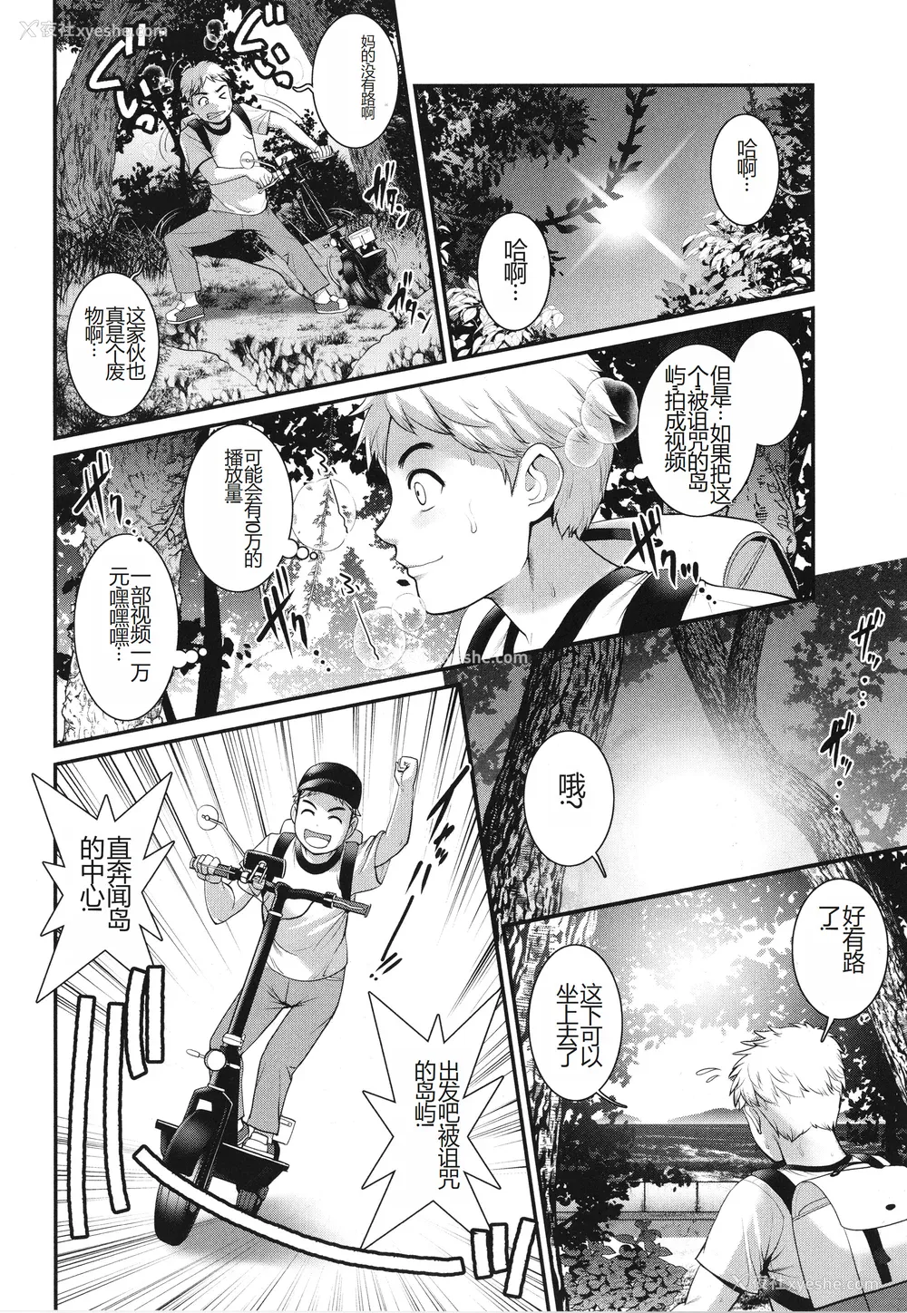 25P - [彩画堂] めしべの咲き夸る岛で