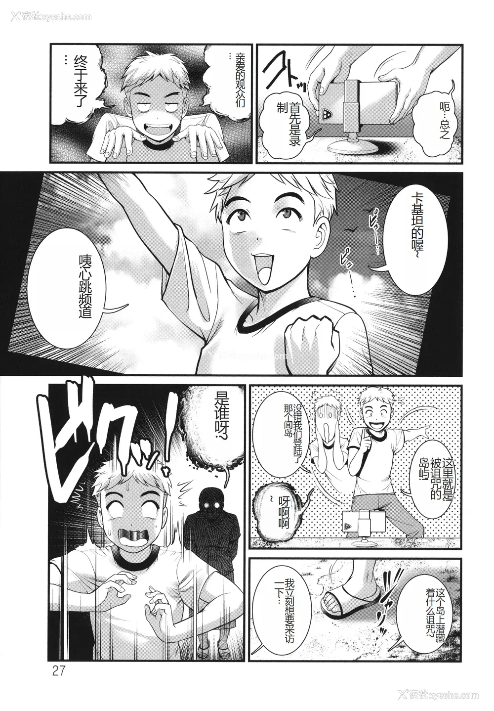 28P - [彩画堂] めしべの咲き夸る岛で