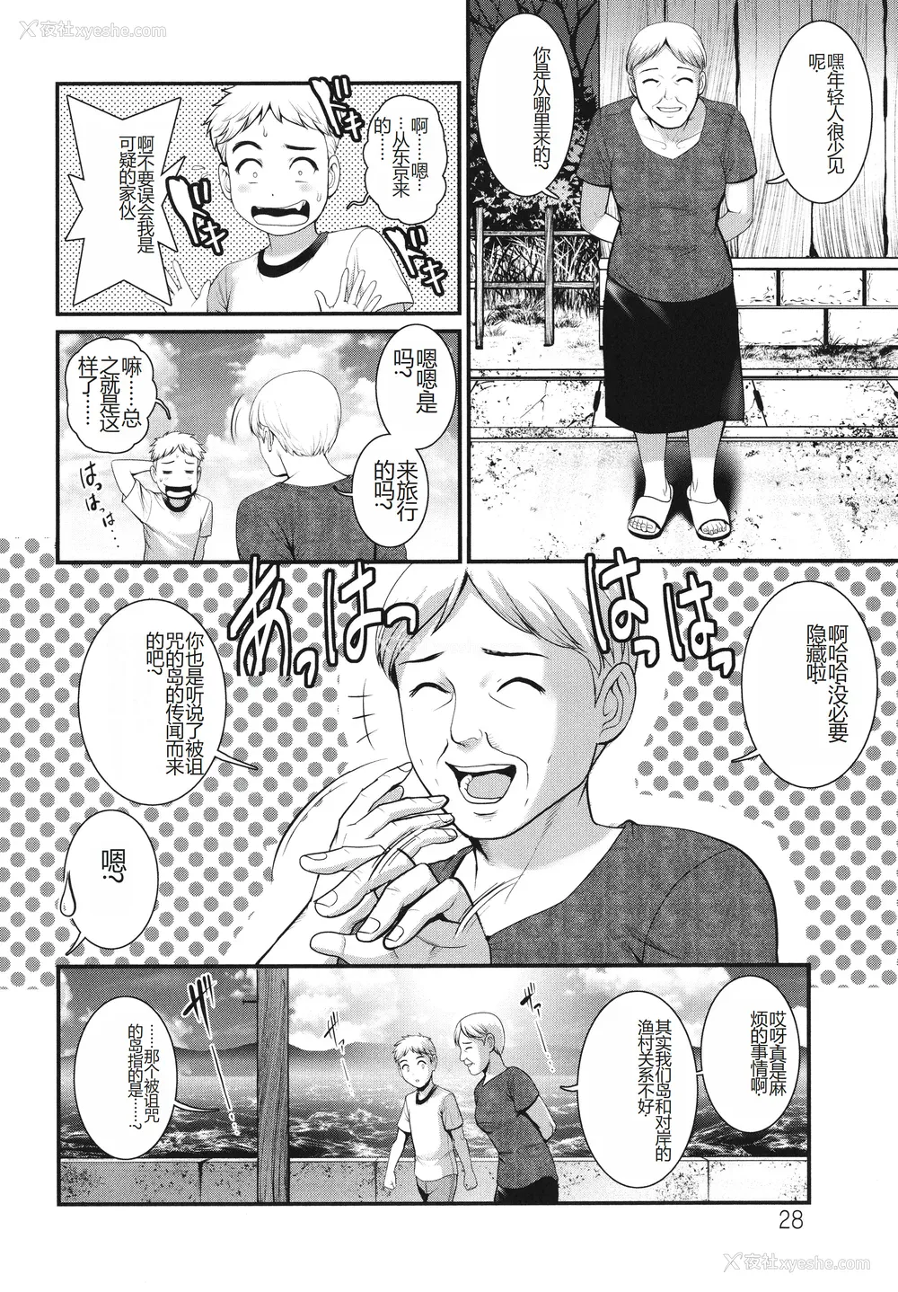 29P - [彩画堂] めしべの咲き夸る岛で