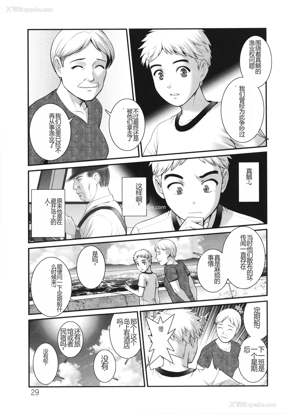 30P - [彩画堂] めしべの咲き夸る岛で