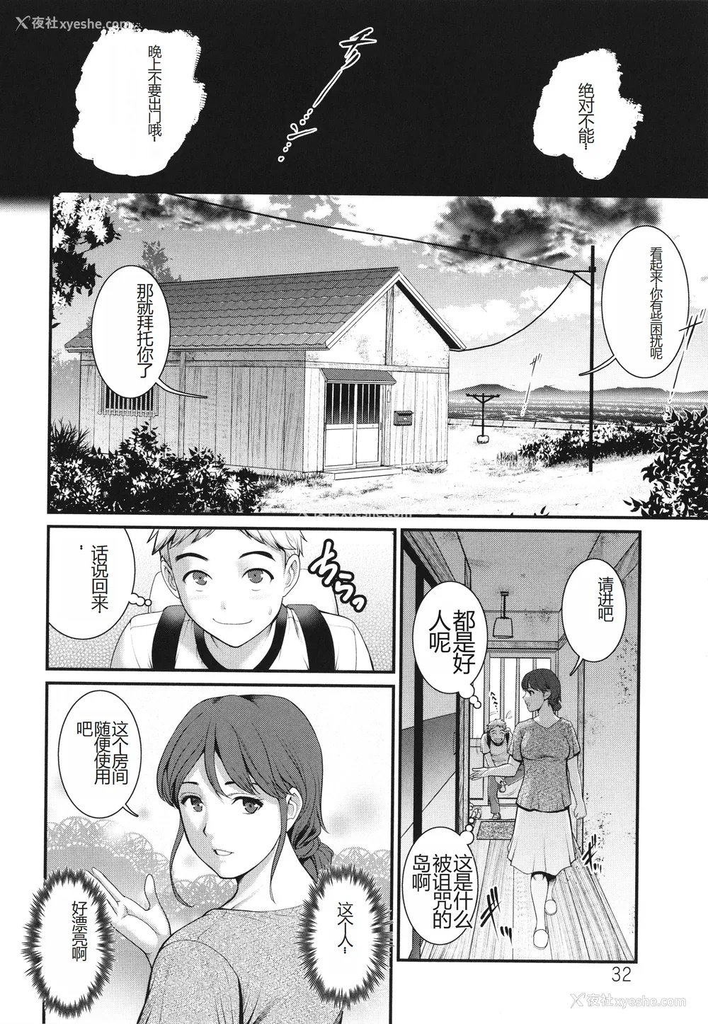 33P - [彩画堂] めしべの咲き夸る岛で