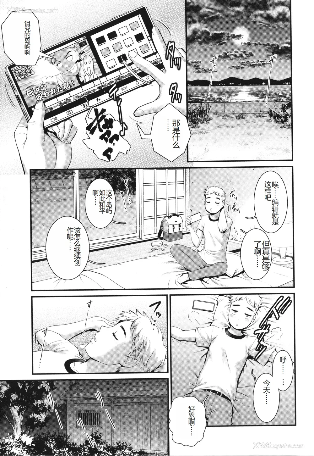 34P - [彩画堂] めしべの咲き夸る岛で