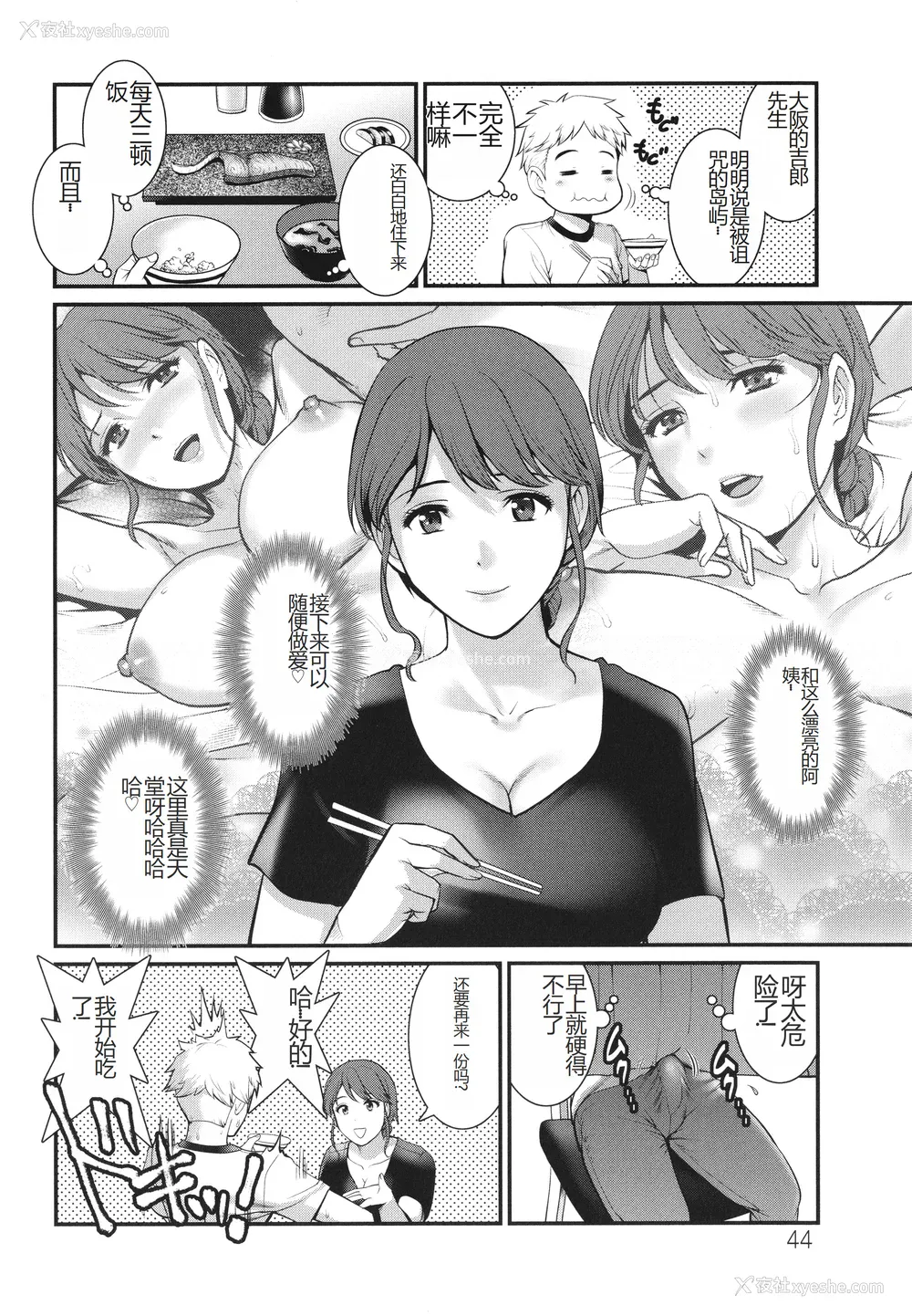 44P - [彩画堂] めしべの咲き夸る岛で