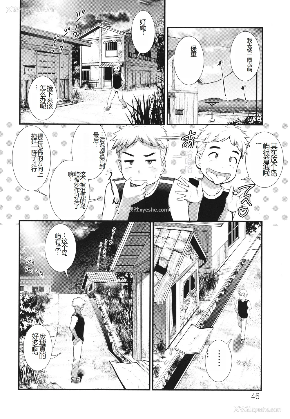 46P - [彩画堂] めしべの咲き夸る岛で