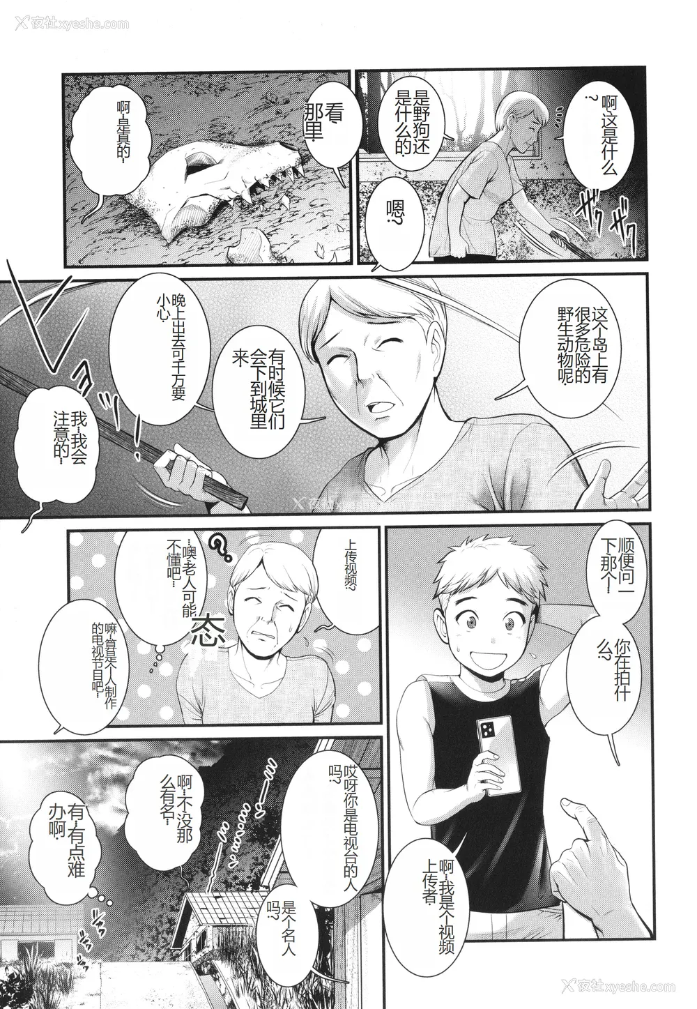 49P - [彩画堂] めしべの咲き夸る岛で