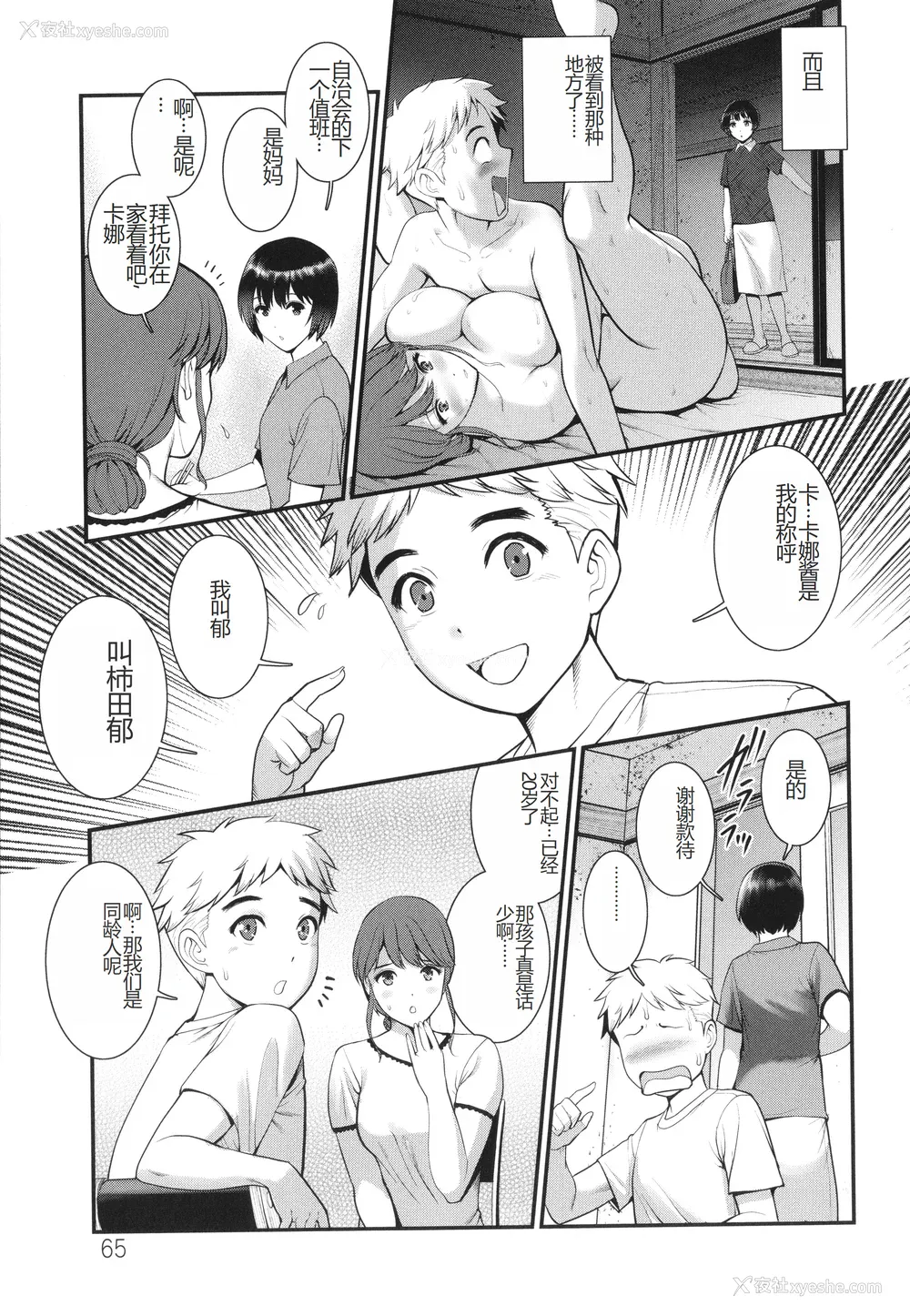 65P - [彩画堂] めしべの咲き夸る岛で