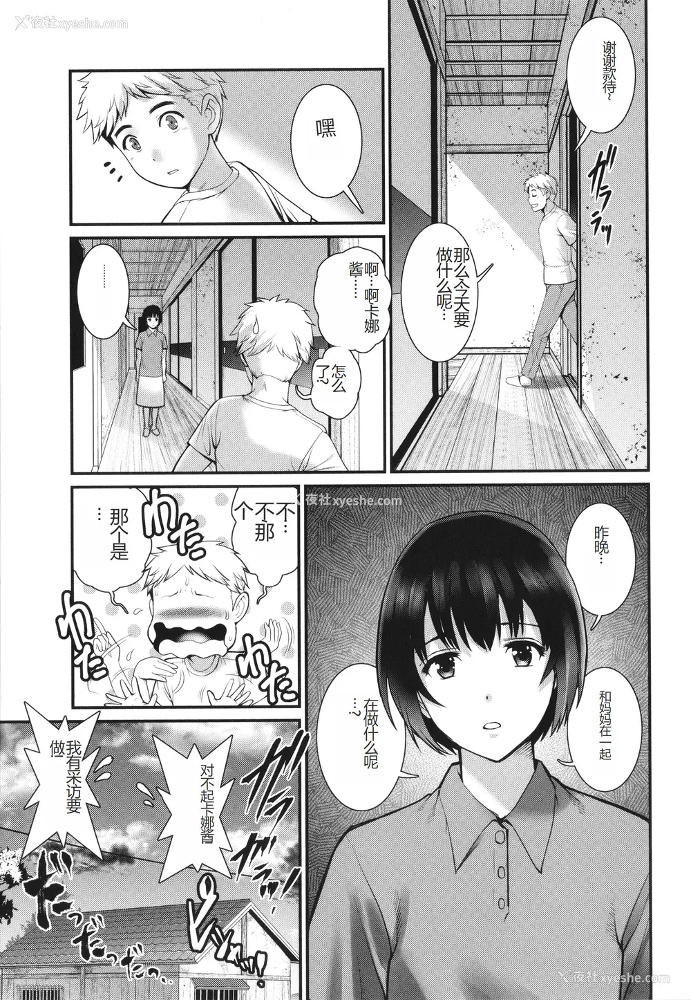 67P - [彩画堂] めしべの咲き夸る岛で