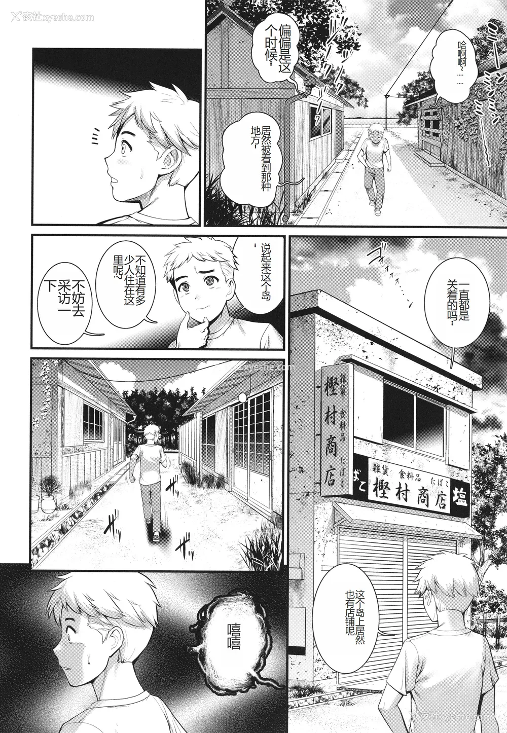 68P - [彩画堂] めしべの咲き夸る岛で