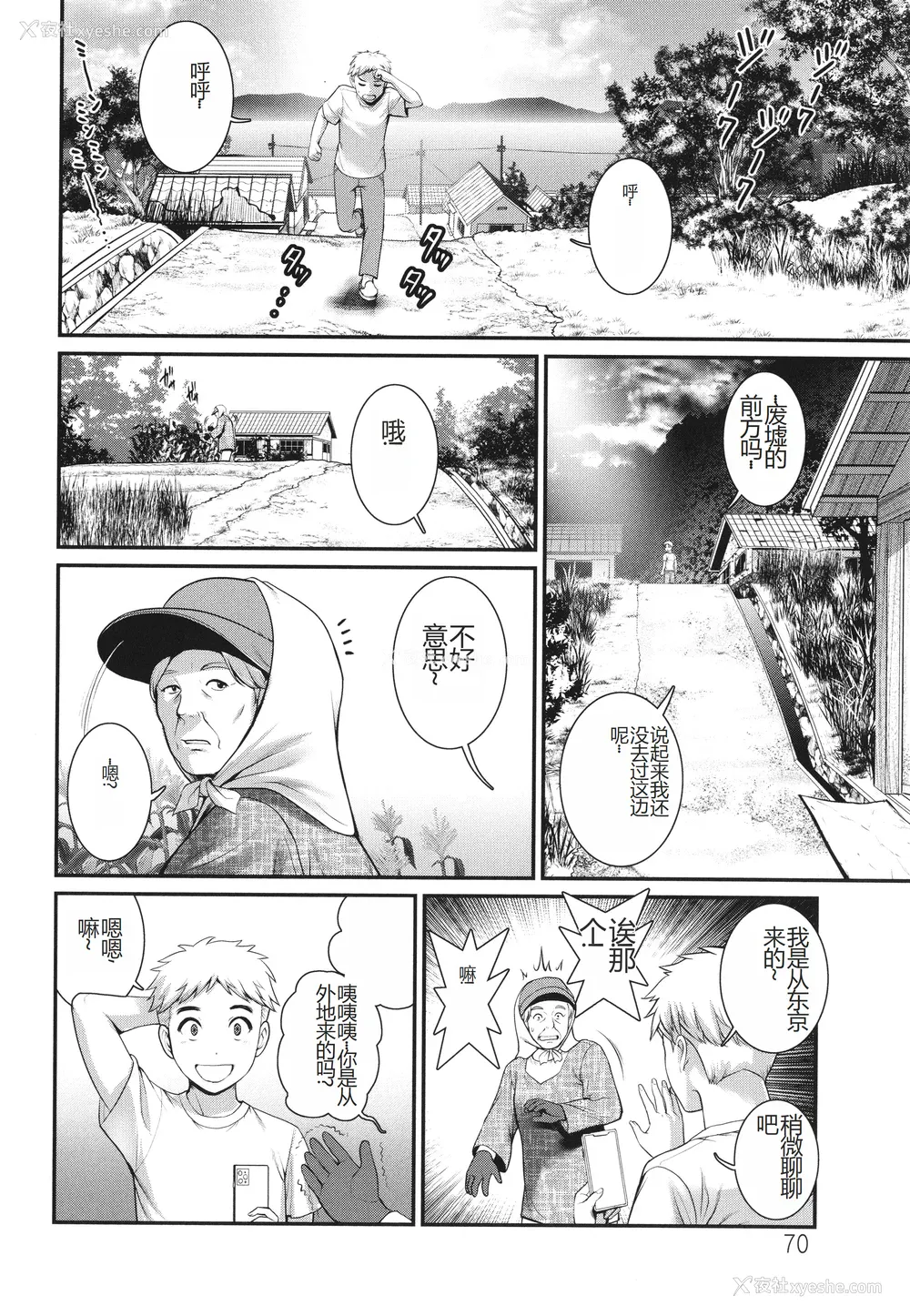 70P - [彩画堂] めしべの咲き夸る岛で