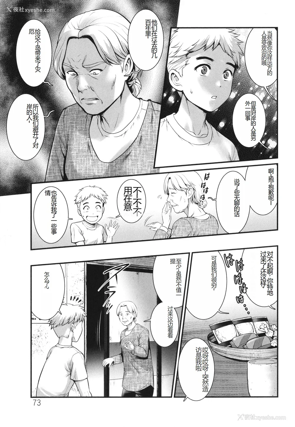 73P - [彩画堂] めしべの咲き夸る岛で
