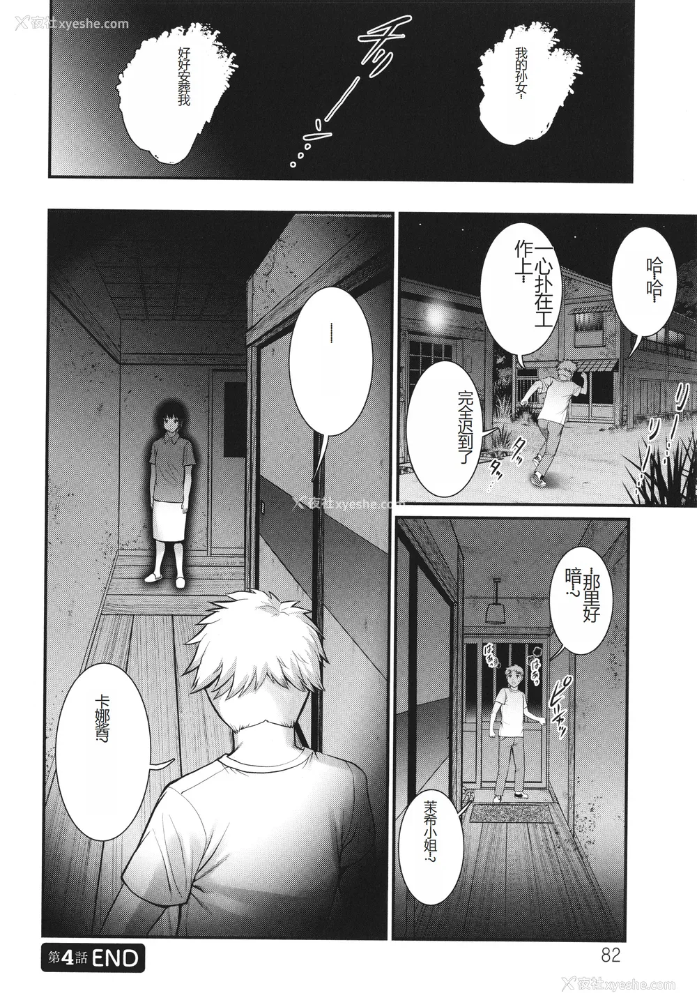 82P - [彩画堂] めしべの咲き夸る岛で