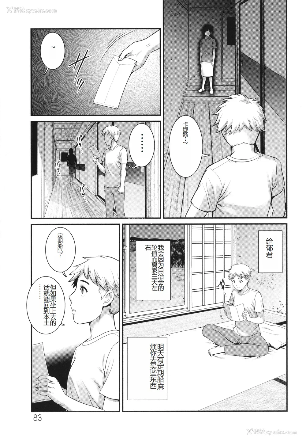 83P - [彩画堂] めしべの咲き夸る岛で
