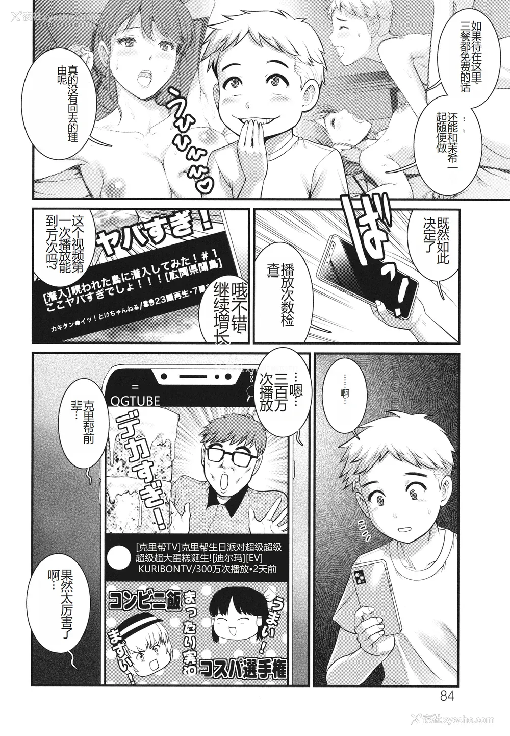 84P - [彩画堂] めしべの咲き夸る岛で